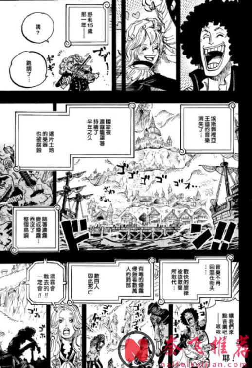 海賊王1185話高畫質漢化:舒莉公主殺死父親,火星出現在音樂之國