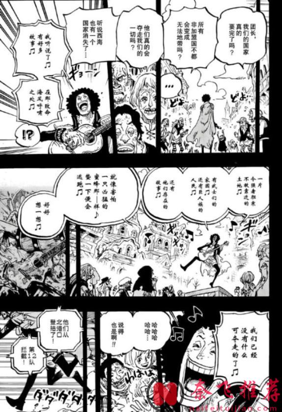 海賊王1185話高畫質漢化:舒莉公主殺死父親,火星出現在音樂之國