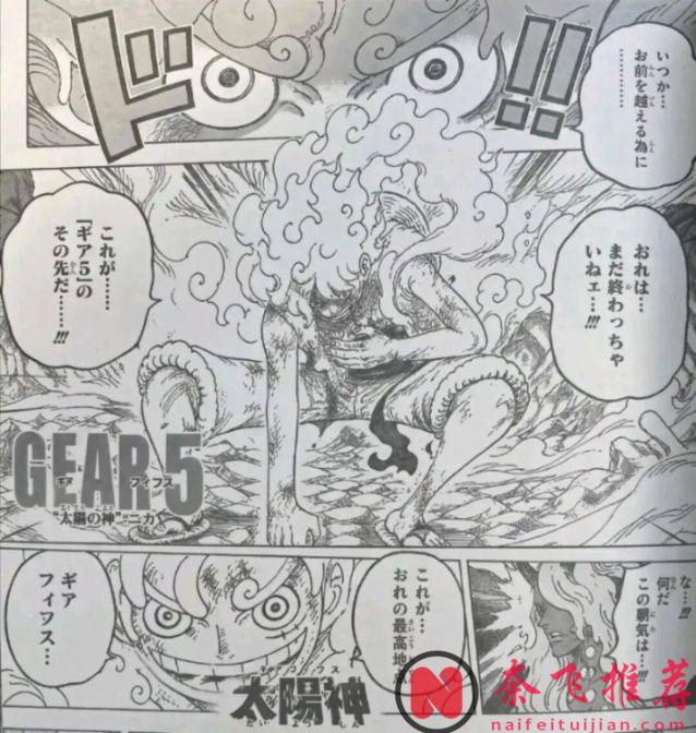 海賊王1189話:雨之神帶走孩子,喬伊波伊降臨,尼卡路飛復活了