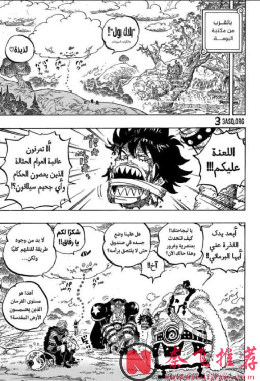 海贼王1177话高清版:草帽一伙击败神之骑士团,伊姆和路飞相遇