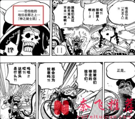 海贼王1186话情报丨伊姆开始讲述800年前的真相!舒莉本是天龙人的后代!?