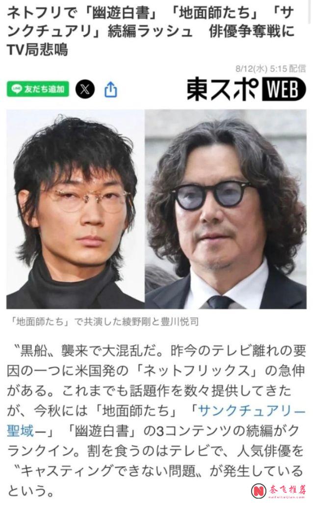 Netflix出品的《幽游白书》真人版第二季就要来了!你期待吗?