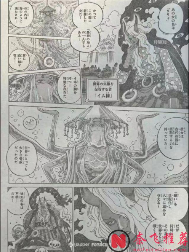 海贼王1183话:伊姆大人对战雨之神,索隆和山治对战神之骑士团