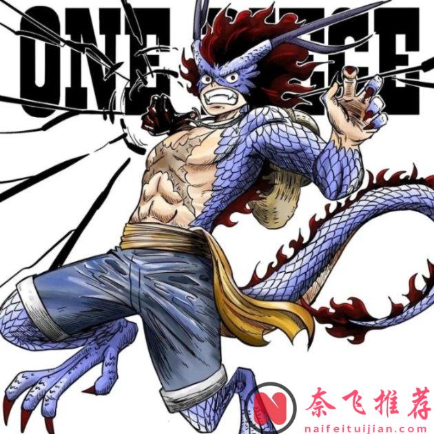 海賊王1185話:路飛獲得青龍形態,坎德爾王妃被天龍人殺死
