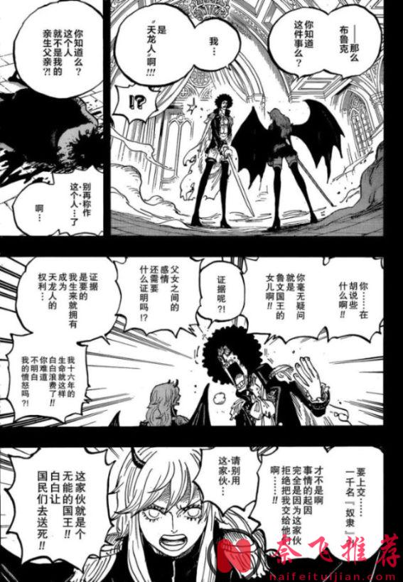 海賊王1187話:路飛開啟五檔模式對付伊姆大人,山治覺醒霸王色