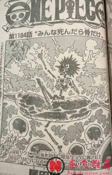 海贼王1184话完整版:布鲁克被海军活捉,坎德尔王妃救了他