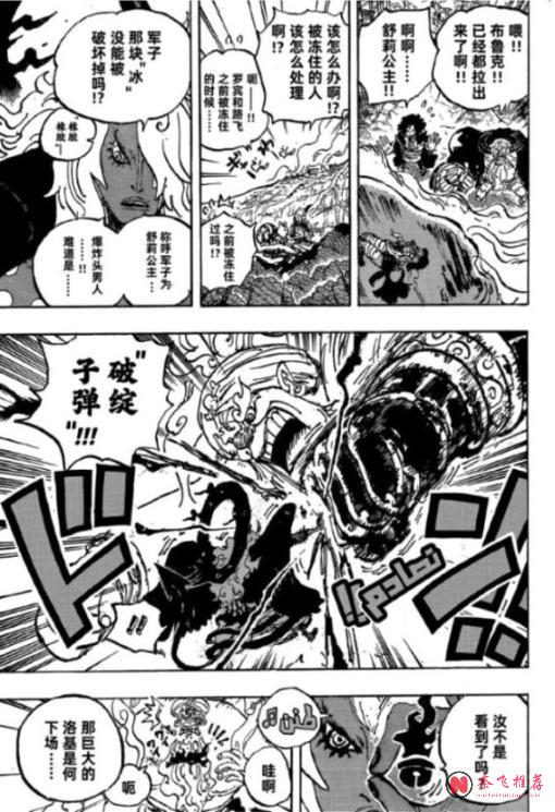 海賊王1190話:巨大的松鼠襲擊伊姆大人,羅傑找到歷史真相了