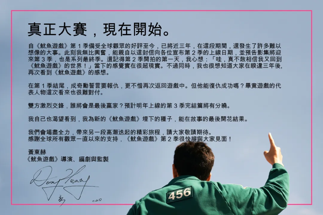 Netfilx《鱿鱼游戏2》终于要来了！