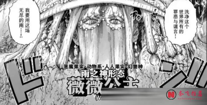 海賊王1189話:女帝漢庫克一腳踢飛布魯克,薇薇公主是雨之神?